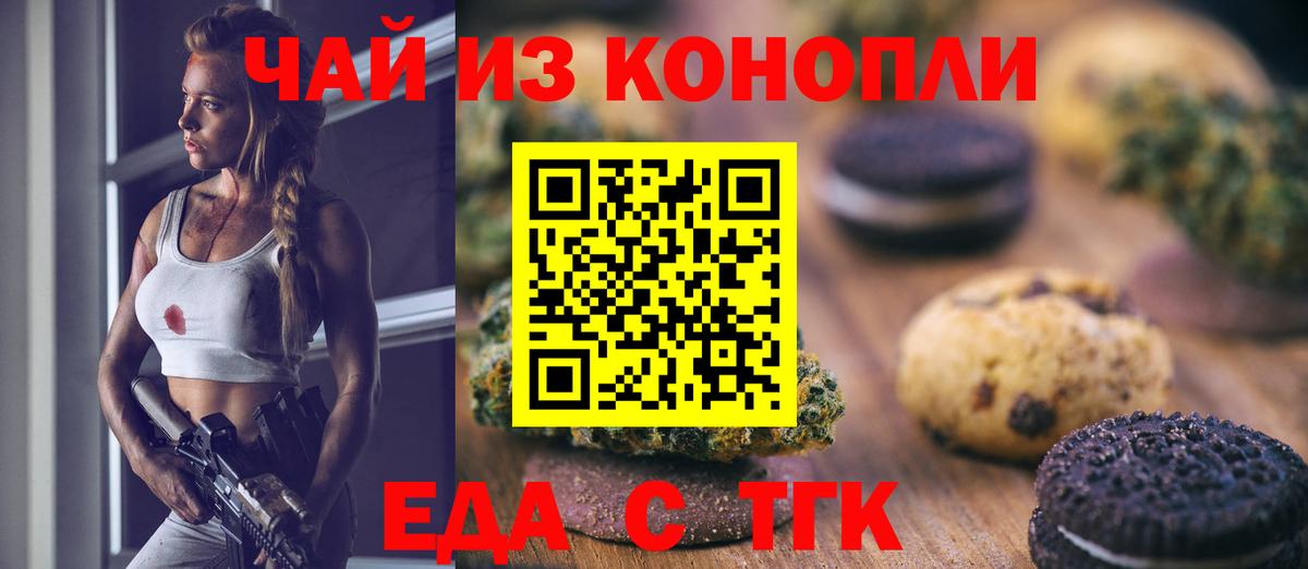 Печенье с ТГК конопля Кирово-Чепецк
