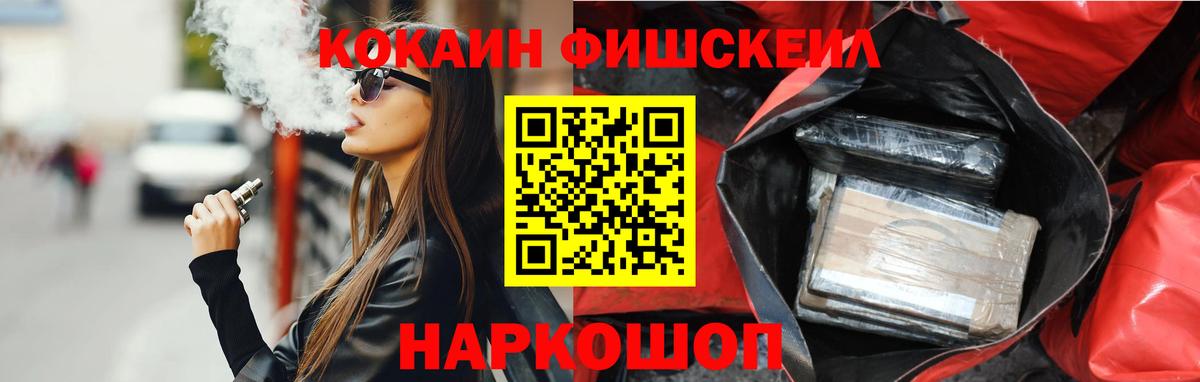 Кокаин FishScale Кирово-Чепецк