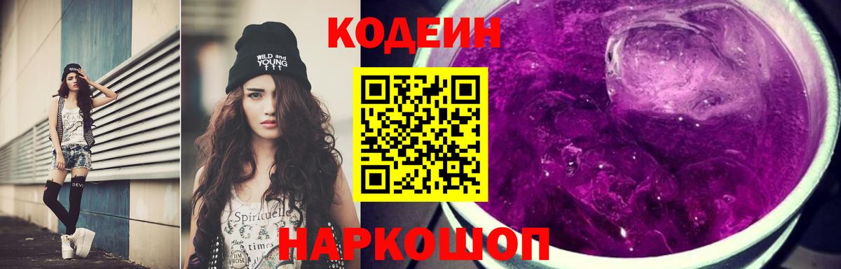 Кодеиновый сироп Lean напиток Lean (лин) Кирово-Чепецк