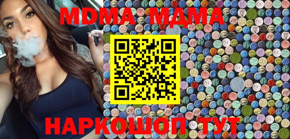 Кирово-Чепецк  MDMA молли  МДМА crystal  Вход с VPN 