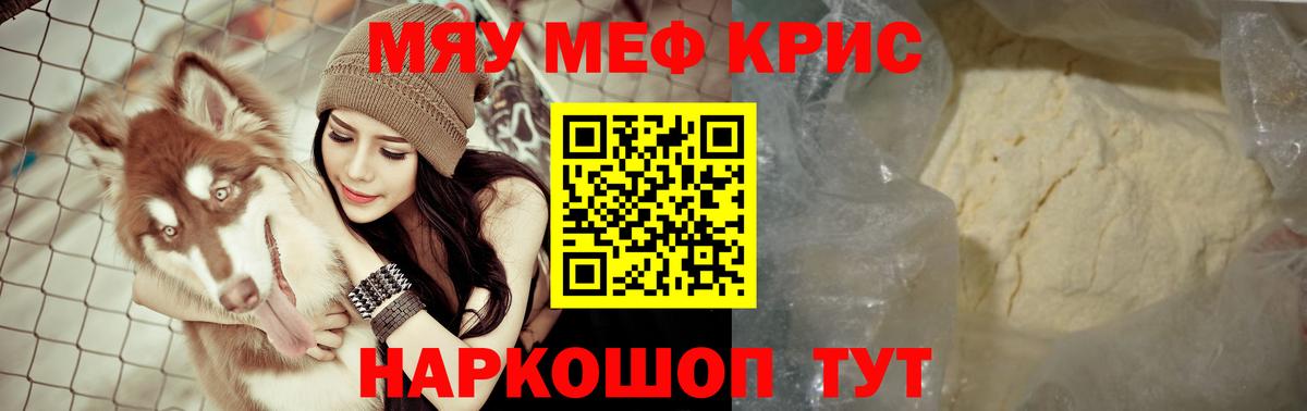 Кирово-Чепецк  МЕФ мяу мяу  МЕФ  МЯУ-МЯУ кристаллы  Вход с VPN 
