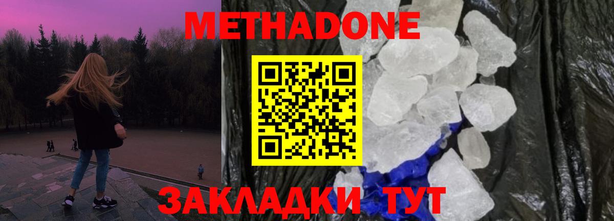 Метадон белоснежный  Метадон VHQ  Кирово-Чепецк  Вход с VPN 